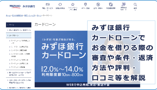 セブン銀行カードローンでお金借りる時の審査や条件 返済方法や評判 口コミ等を解説 今すぐお金借りるex