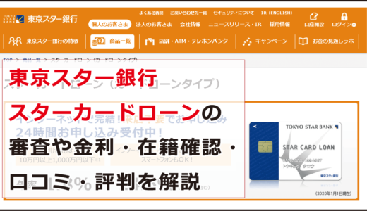 楽天銀行カードローンの審査や申込条件 金利や口コミ等を解説 今すぐお金借りるex