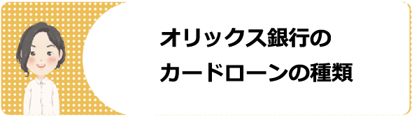 オリックス銀行カードローンの審査や金利 増額のコツ 必要書類や口コミ 評判を解説 今すぐお金借りるex