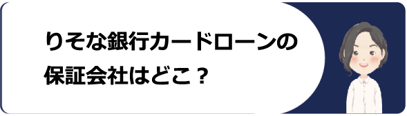 りそな銀行 りそなプレミアムカードローン の審査や金利 返済方法や増額 解約の仕方と口コミ 評判を解説 今すぐお金借りるex