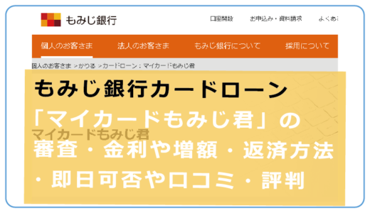 セブン銀行カードローンでお金借りる時の審査や条件 返済方法や評判 口コミ等を解説 今すぐお金借りるex