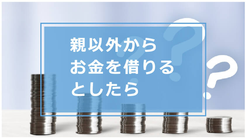 親からお金を借りると贈与税はかかる 課税の境界線や税金がかからない方法や注意点 今すぐお金借りるex